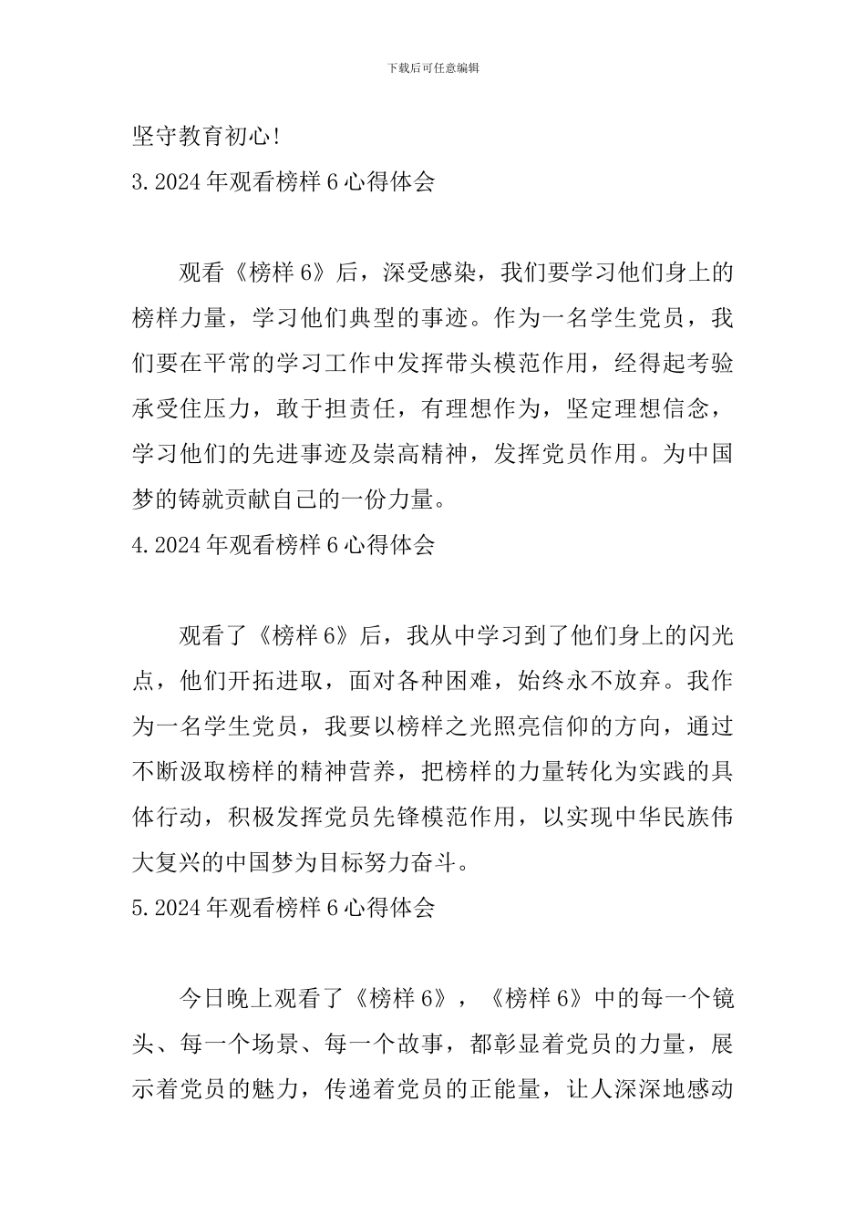 2024年观看榜样6心得体会_第2页