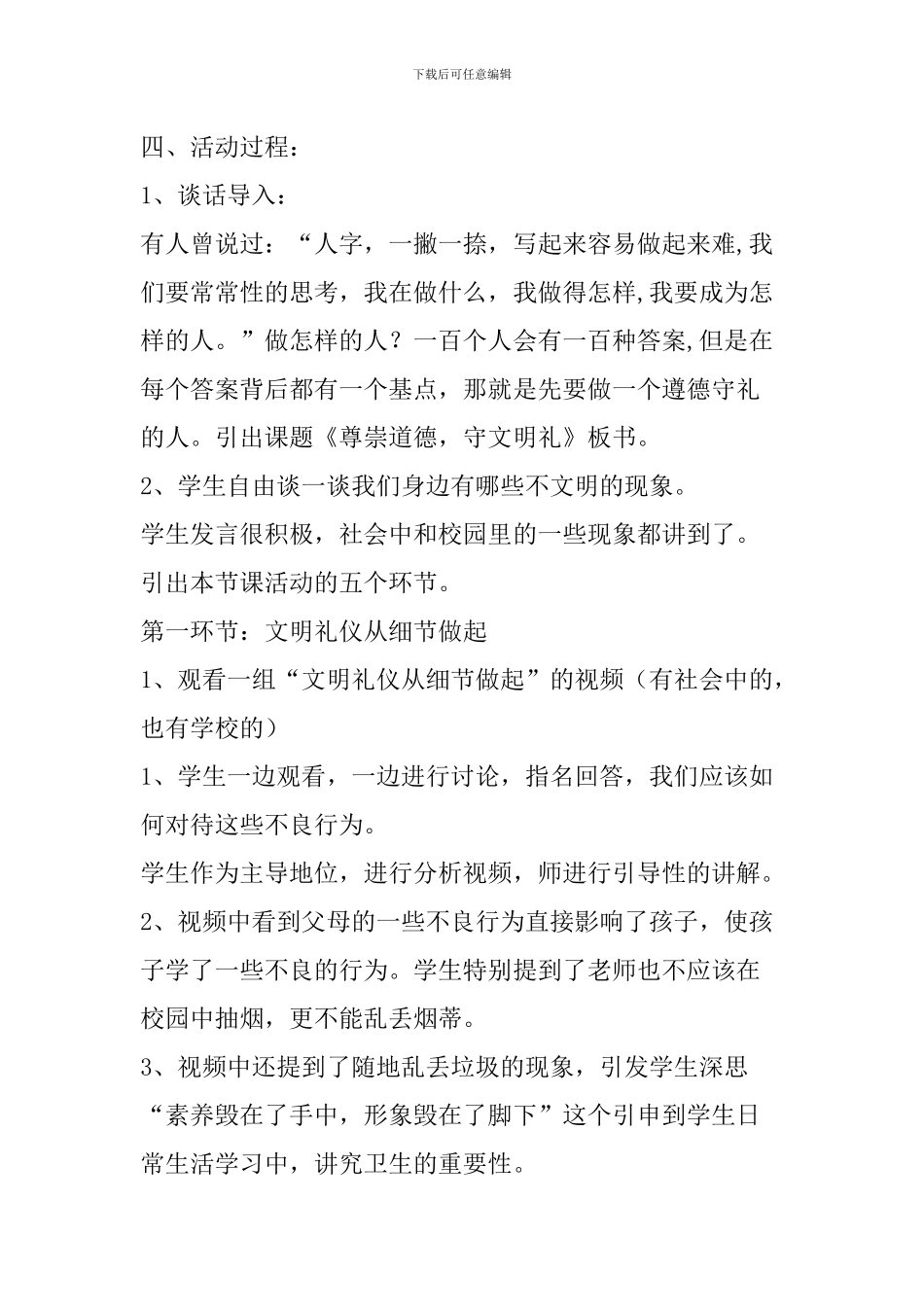 《尊崇道德-守文明礼》主题班会设计_第2页