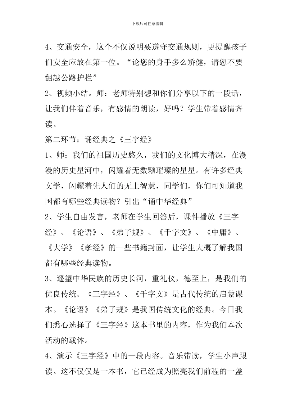 《尊崇道德-守文明礼》主题班会设计_第3页