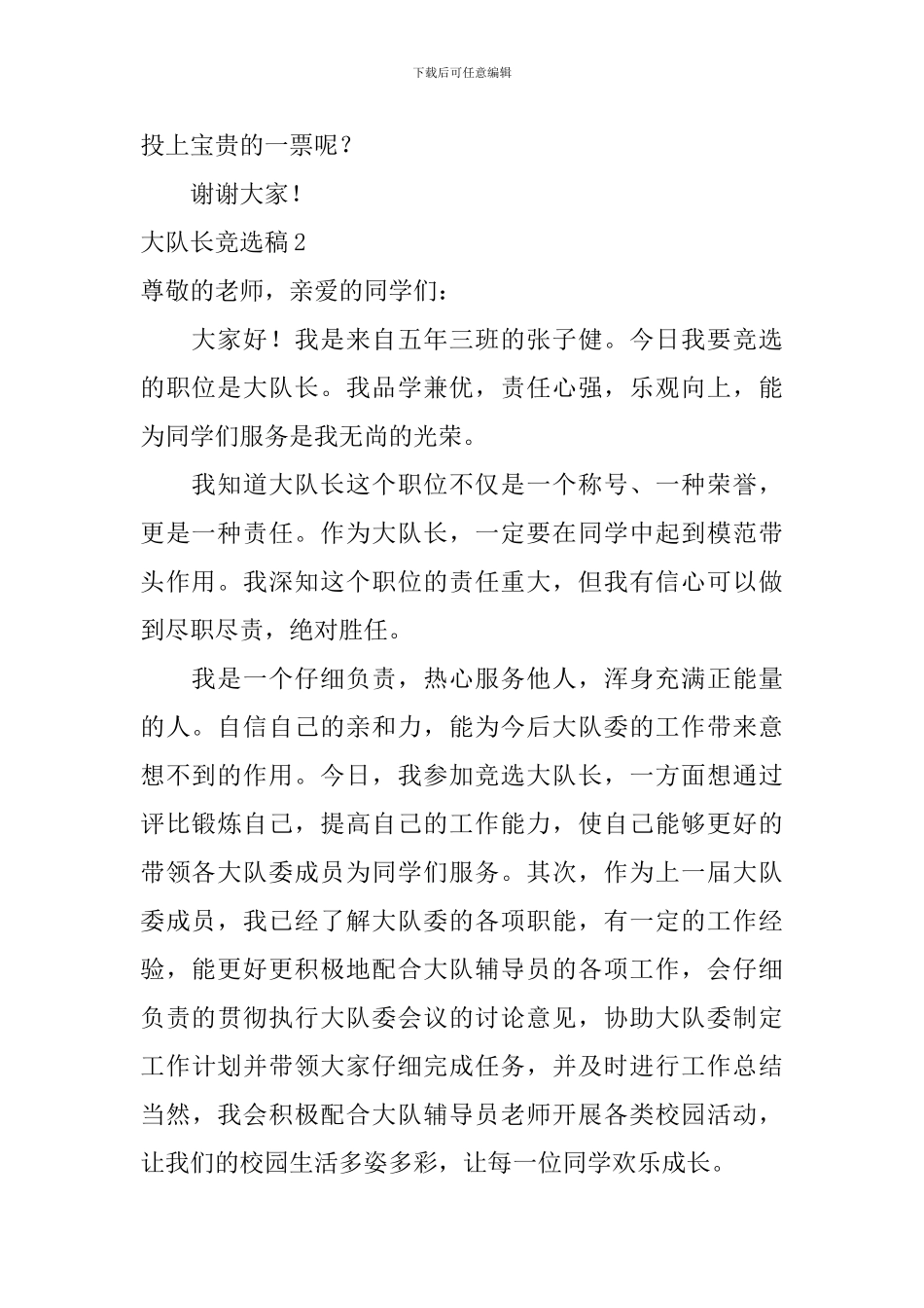 大队长竞选稿_第2页
