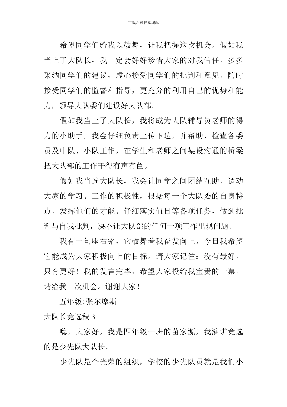 大队长竞选稿_第3页