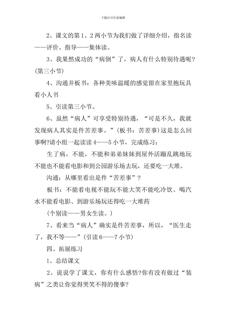 小学四年级语文优秀教案文案_第2页