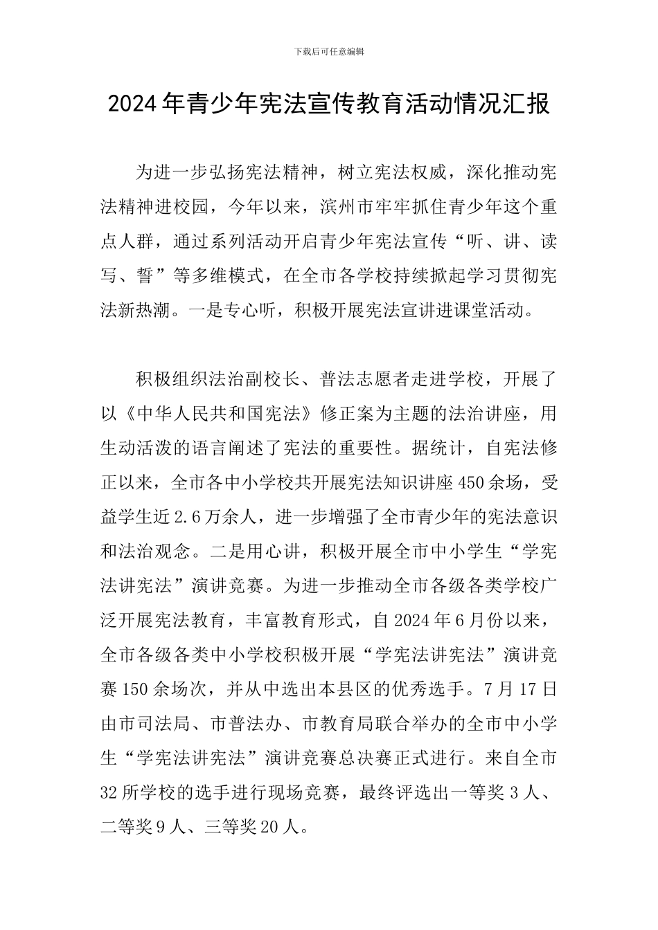 2024年青少年宪法宣传教育活动情况汇报_第1页