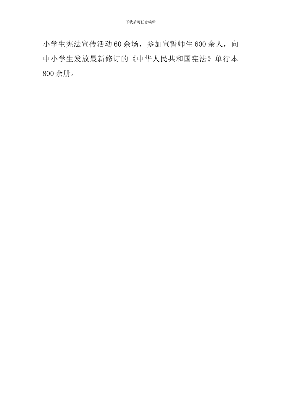 2024年青少年宪法宣传教育活动情况汇报_第3页