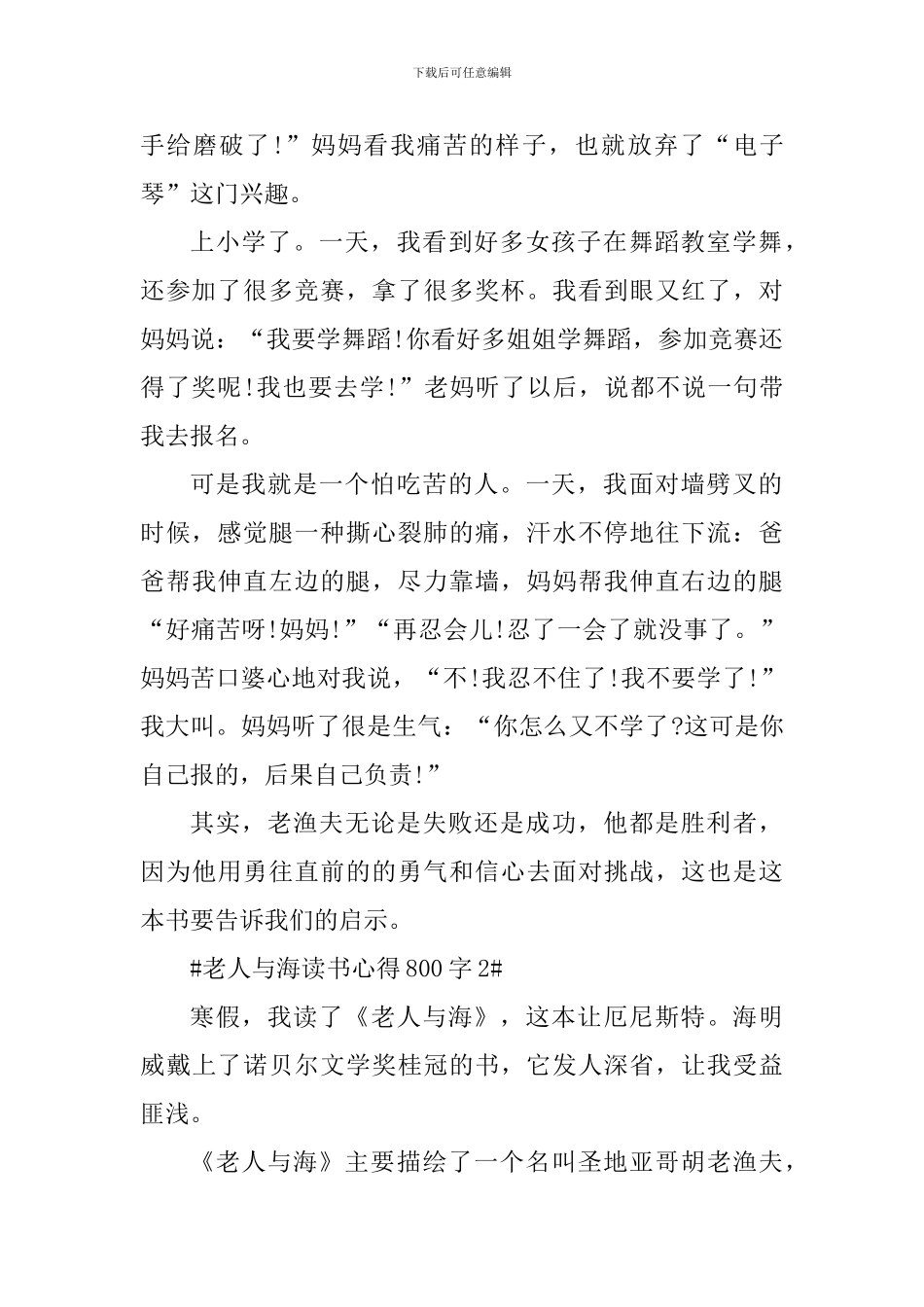 老人与海读书心得800字_第2页