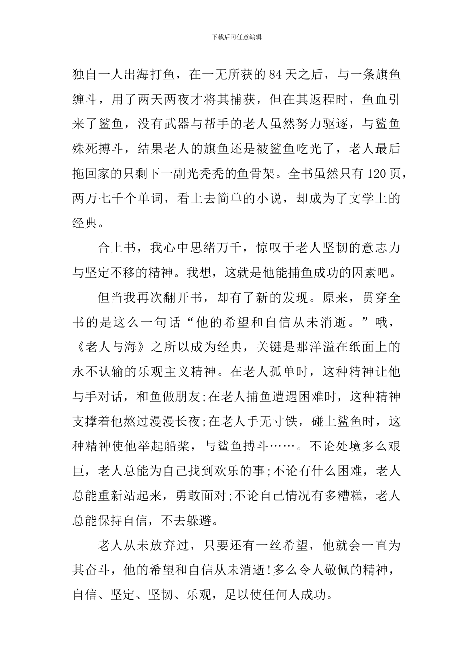 老人与海读书心得800字_第3页