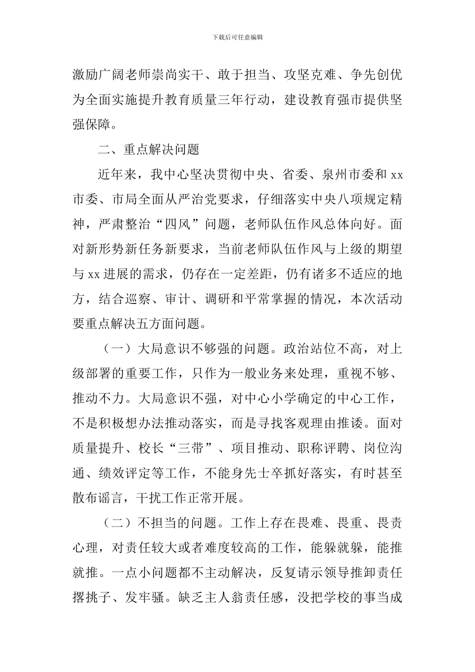 小学“改进干部作风激励担当作为”作风建设活动方案_第2页