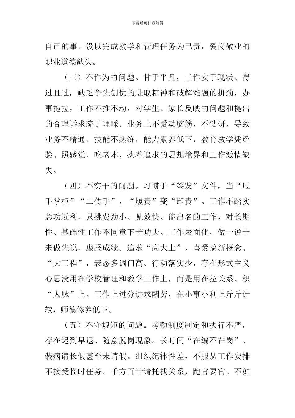 小学“改进干部作风激励担当作为”作风建设活动方案_第3页