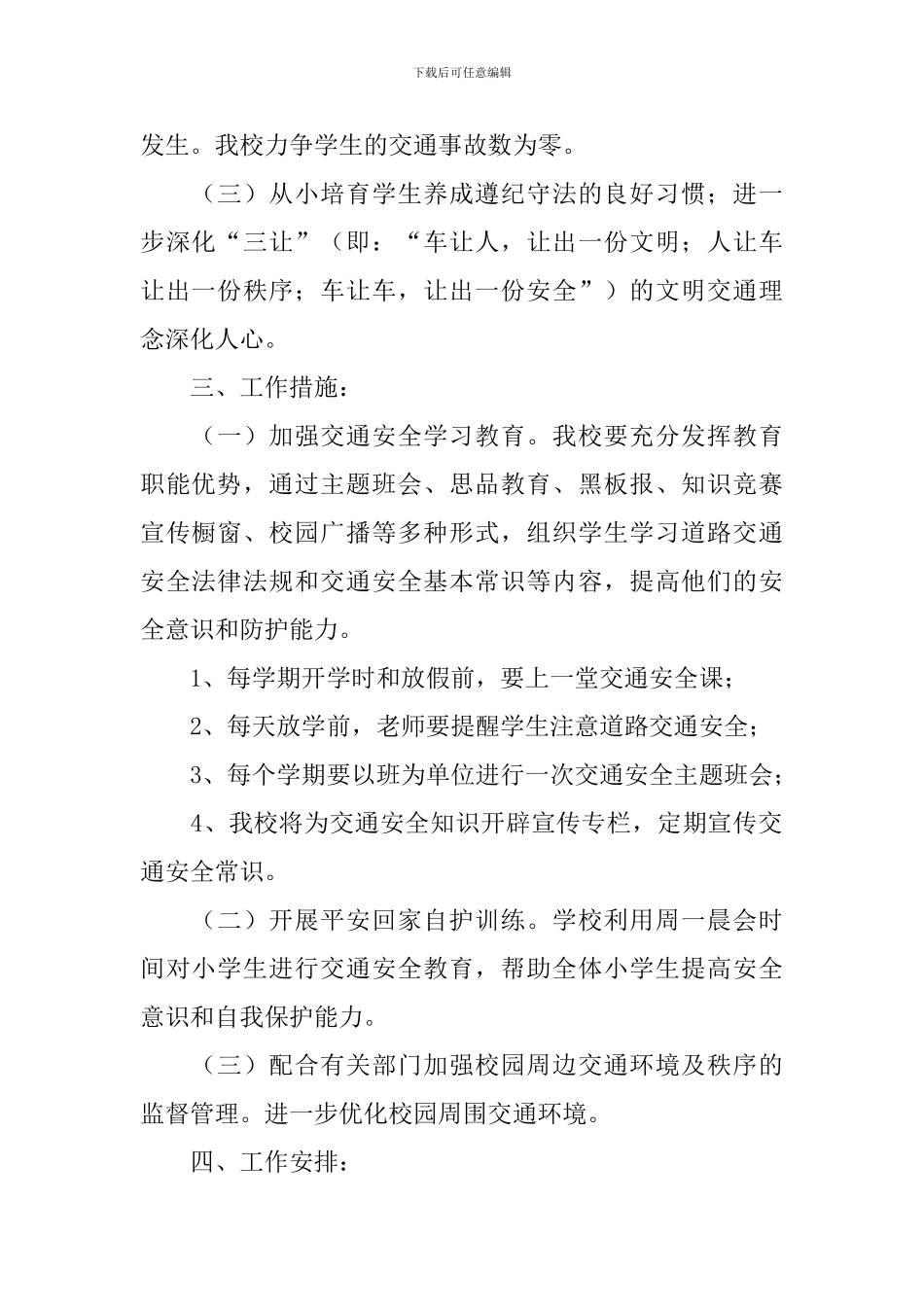 2024学校交通安全工作计划_第2页