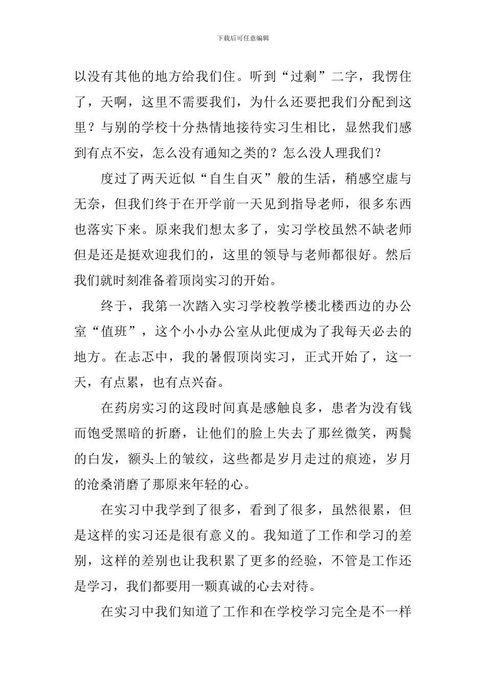 暑假顶岗实习小结_第2页