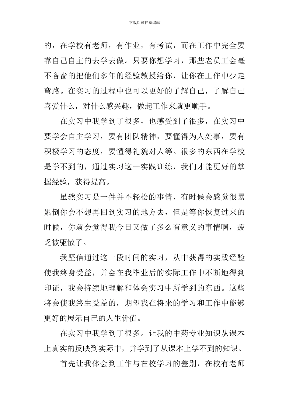 暑假顶岗实习小结_第3页