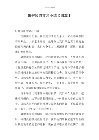 暑假顶岗实习小结