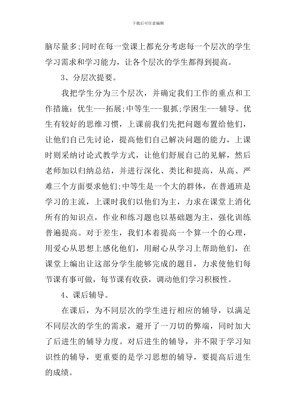 九年级语文教师述职报告_第2页