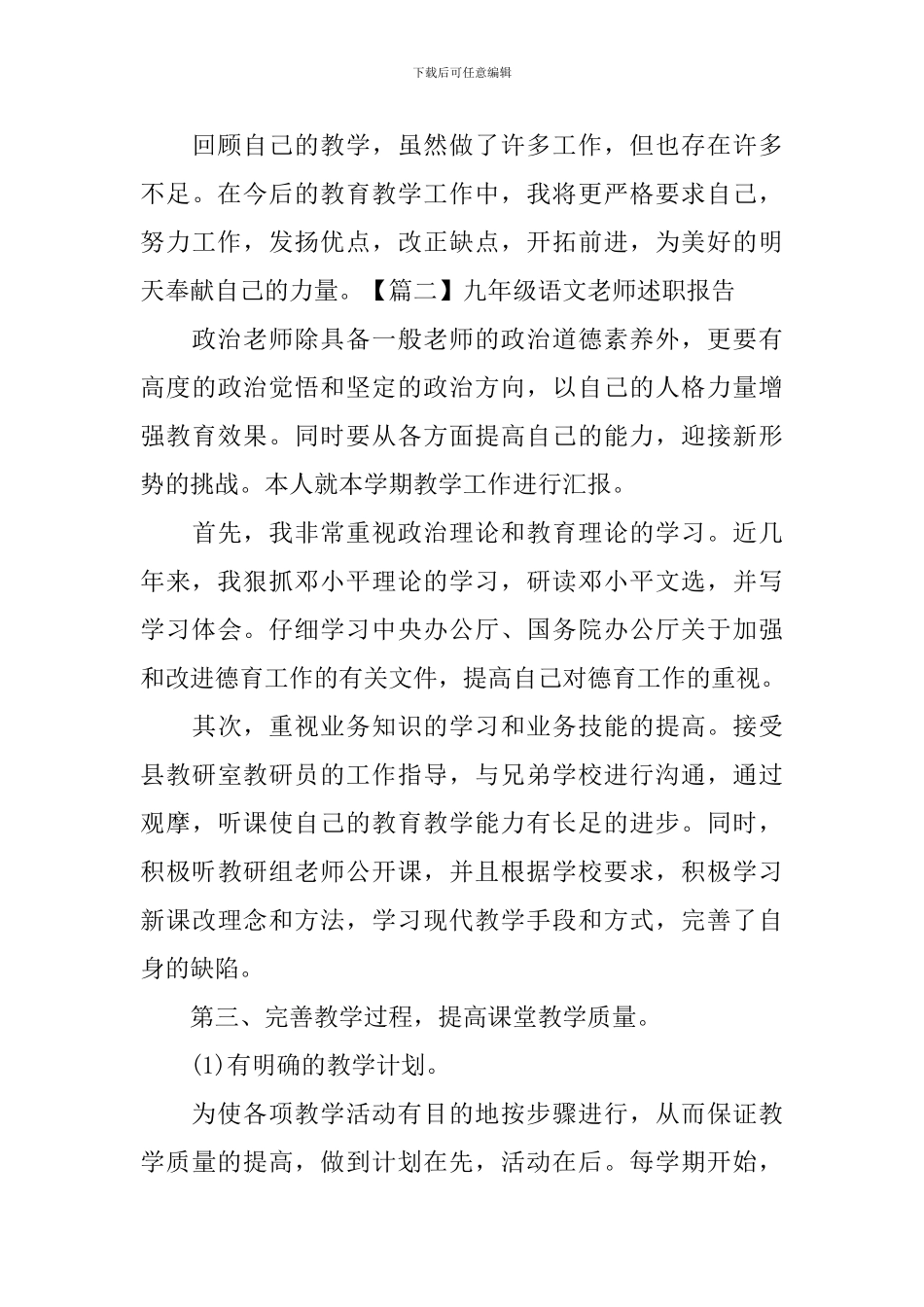 九年级语文教师述职报告_第3页
