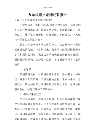九年级语文教师述职报告