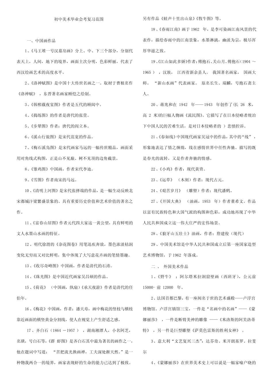 初中美术毕业会考复习资料(打印) _第1页