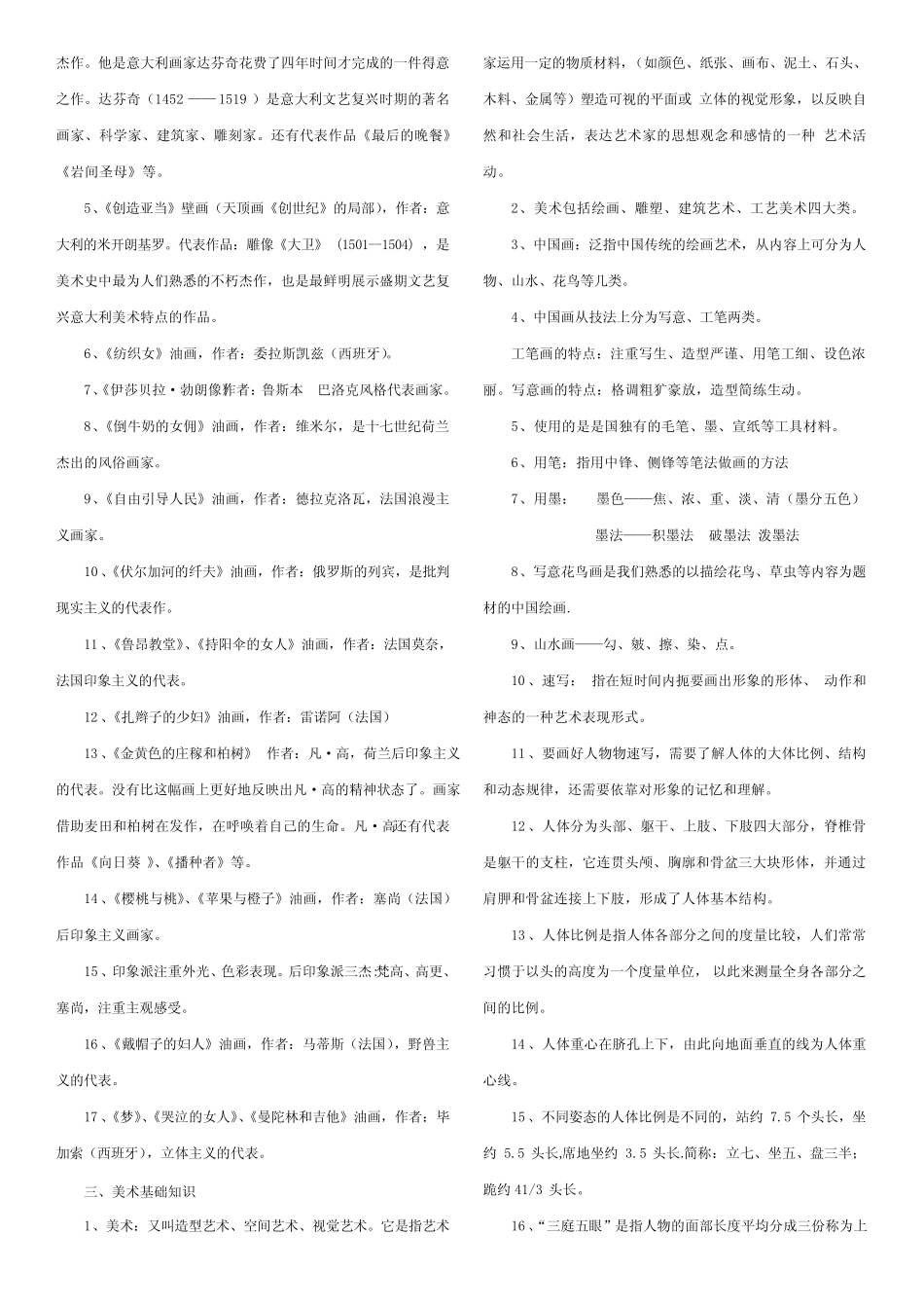 初中美术毕业会考复习资料(打印) _第2页