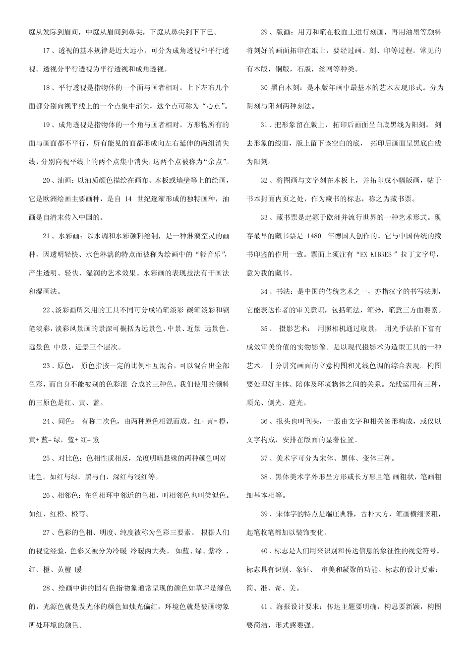 初中美术毕业会考复习资料(打印) _第3页