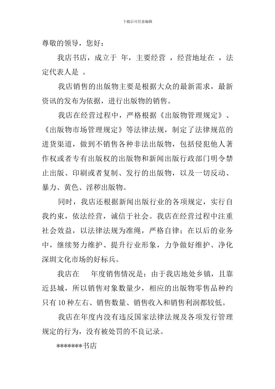 音像年检的自查报告_第2页