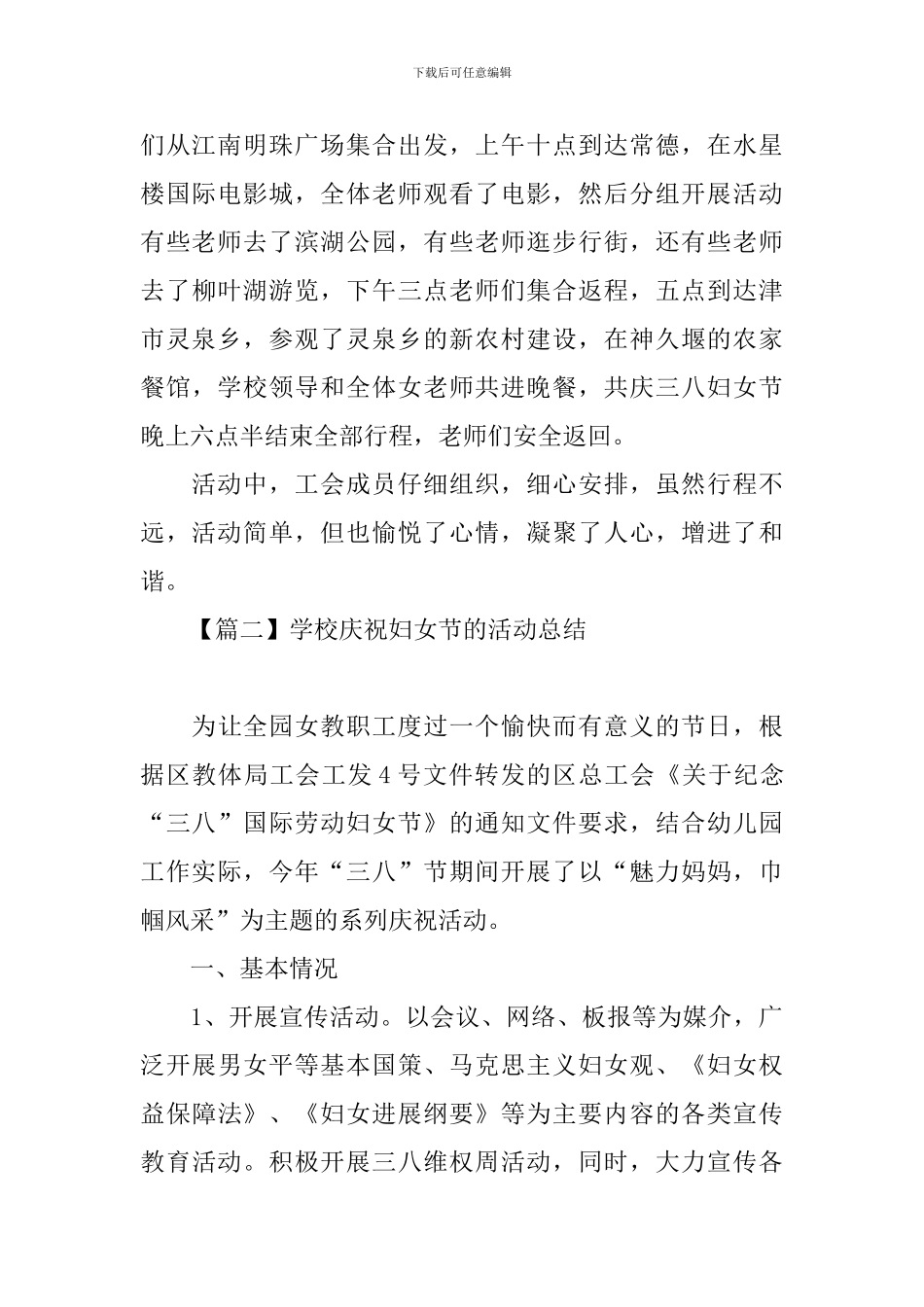 学校庆祝妇女节的活动总结_第2页