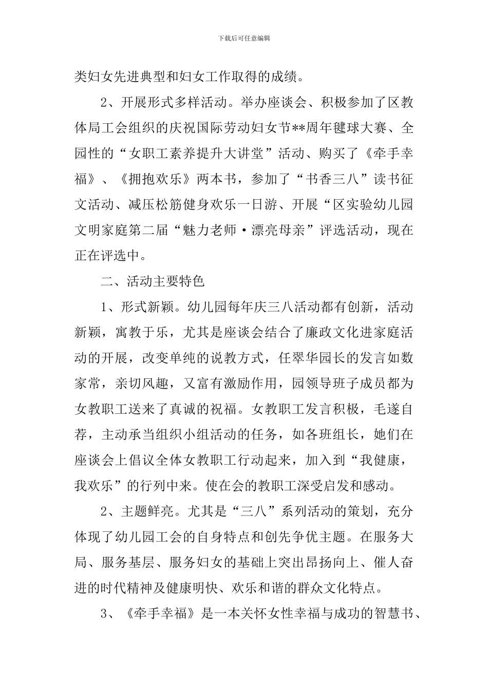 学校庆祝妇女节的活动总结_第3页