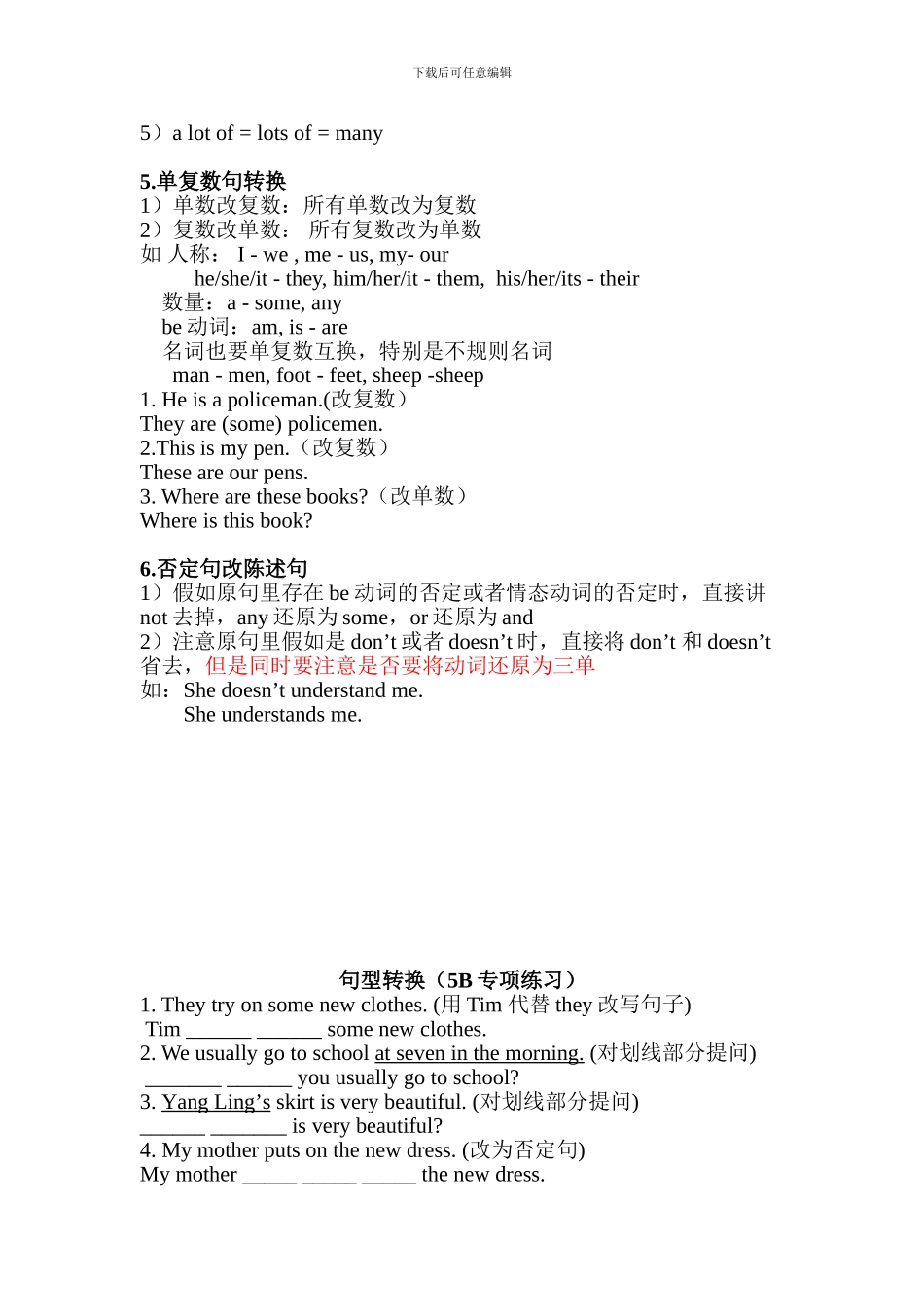 江苏优秀实验小学译林版小学英语五年级句型转换总结_第3页