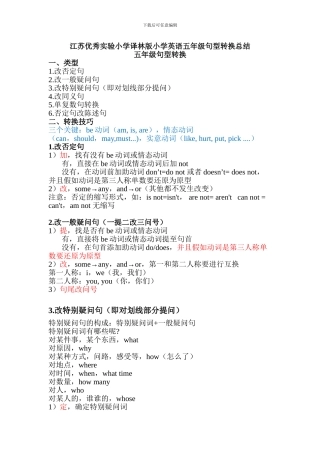 江苏优秀实验小学译林版小学英语五年级句型转换总结