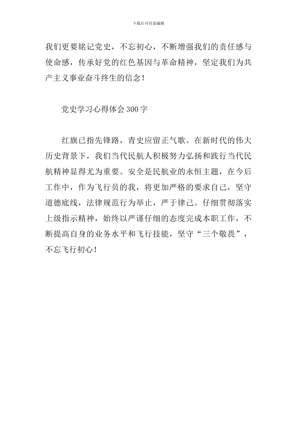 党史学习心得体会300字_第2页