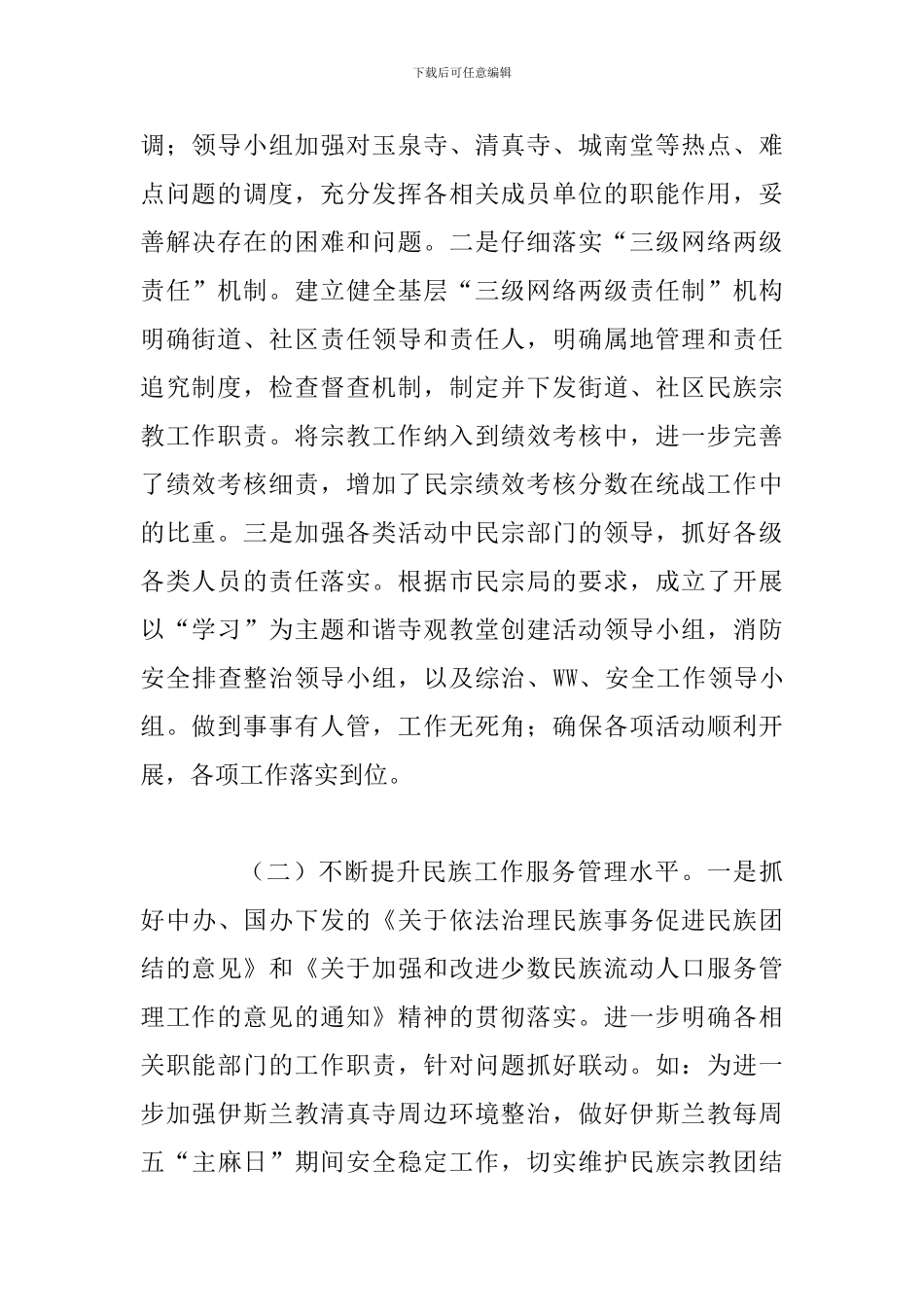 某某民宗外侨局2024年上半年工作总结及下半年工作计划范文_第2页