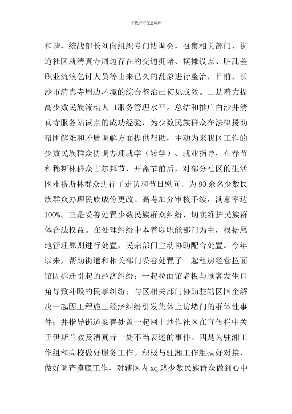 某某民宗外侨局2024年上半年工作总结及下半年工作计划范文_第3页