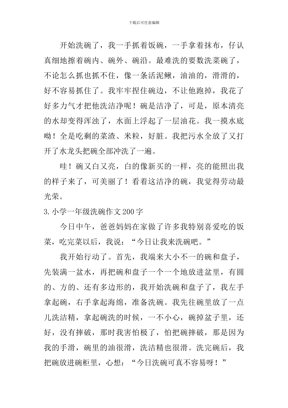 小学一年级洗碗作文200字_第2页