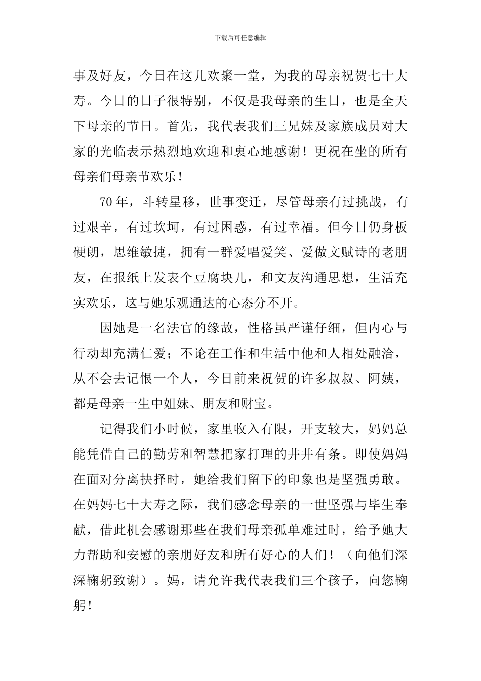 老人七十大寿主持词怎么写_第3页