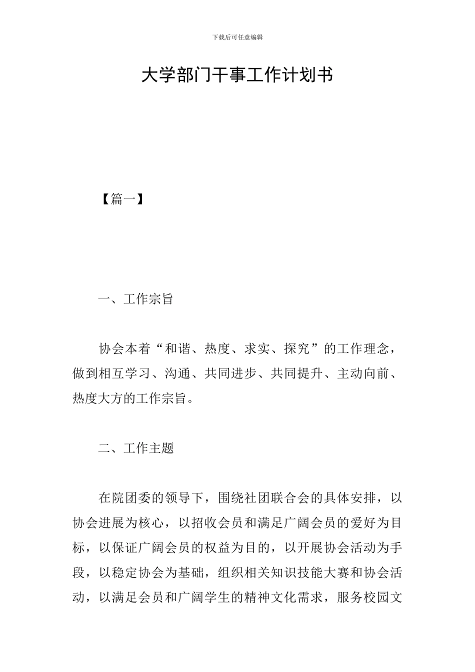大学部门干事工作计划书_第1页