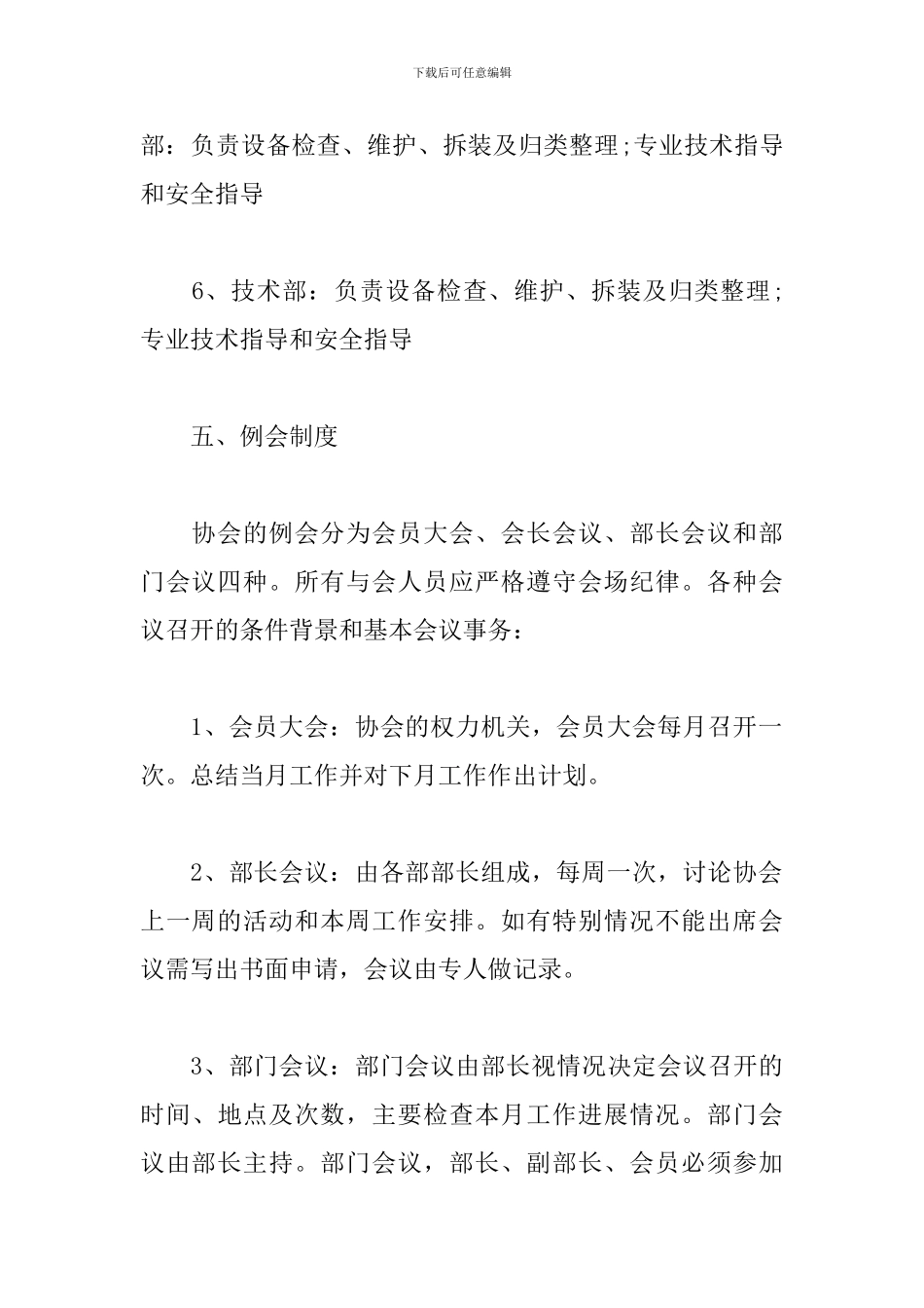 大学部门干事工作计划书_第3页