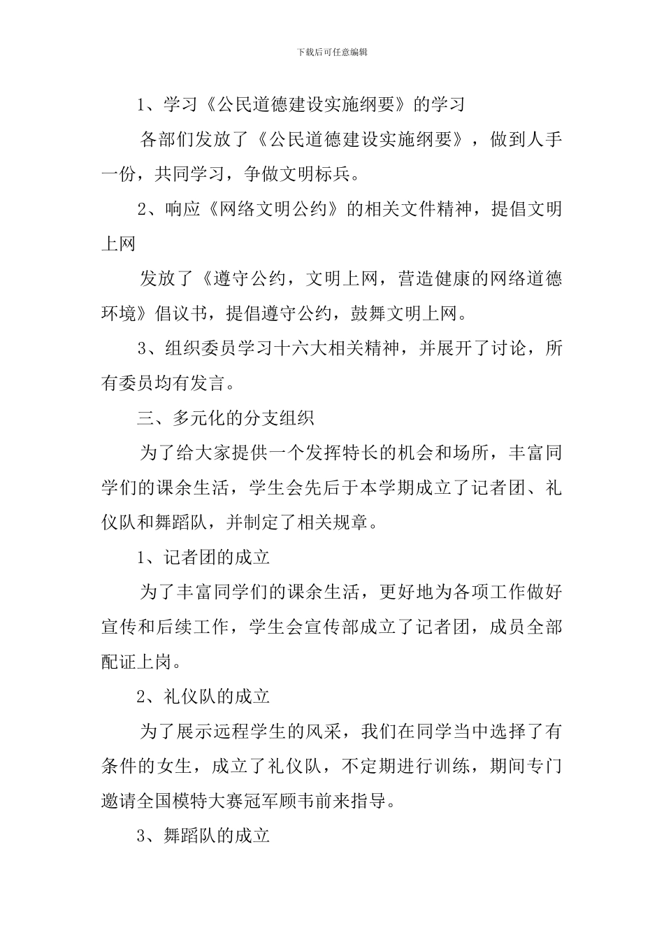 远程教学部学生会述职报告_第2页