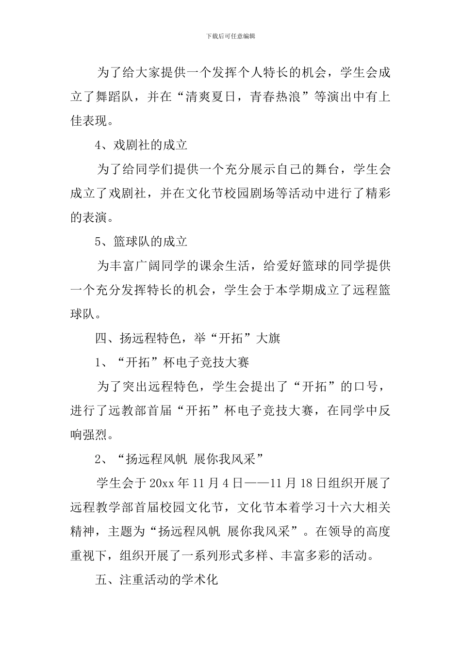 远程教学部学生会述职报告_第3页