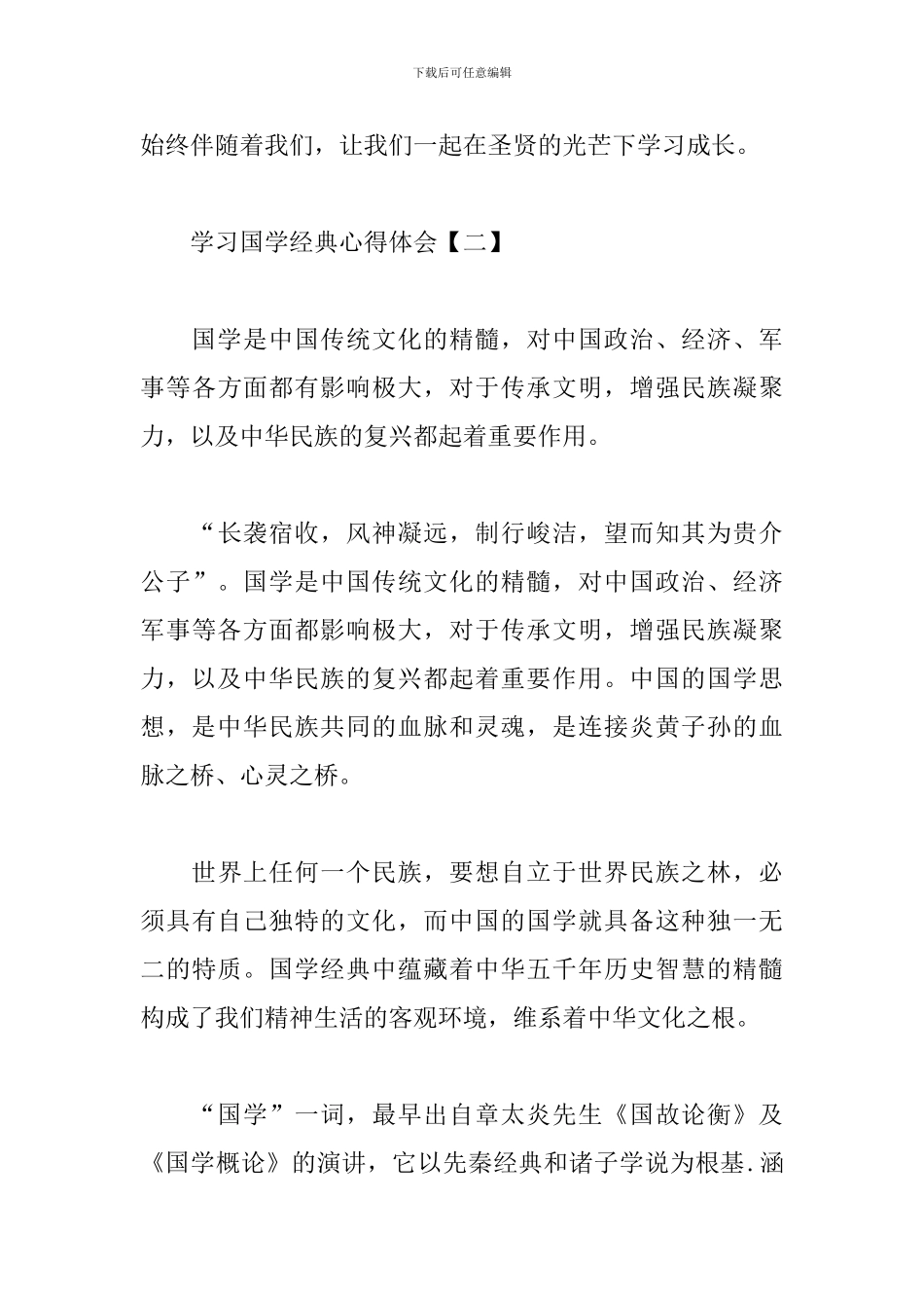 学习国学经典心得体会范例精选_第3页
