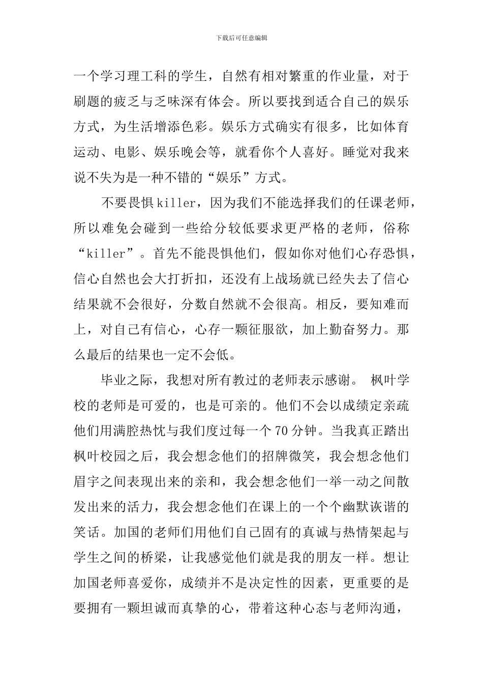 优秀学习份子优秀毕业感言_第2页