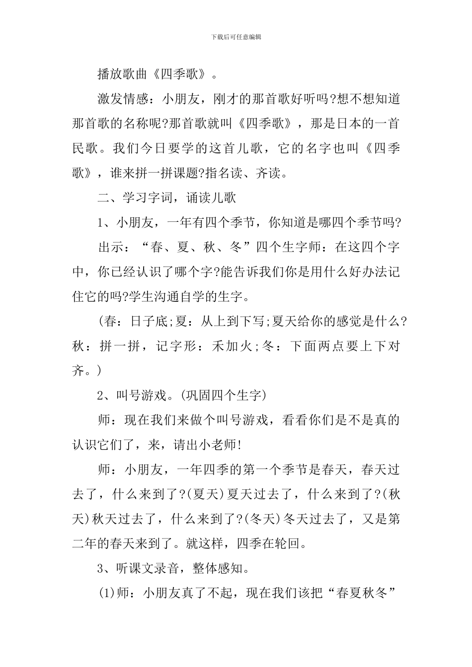 二年级《田家四季歌》教案_第2页