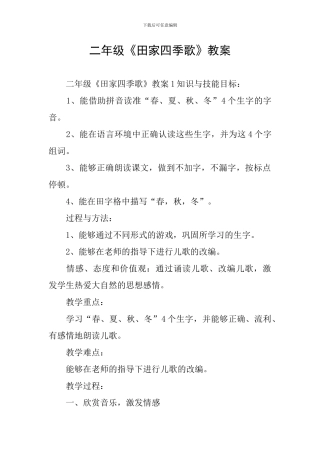 二年级《田家四季歌》教案