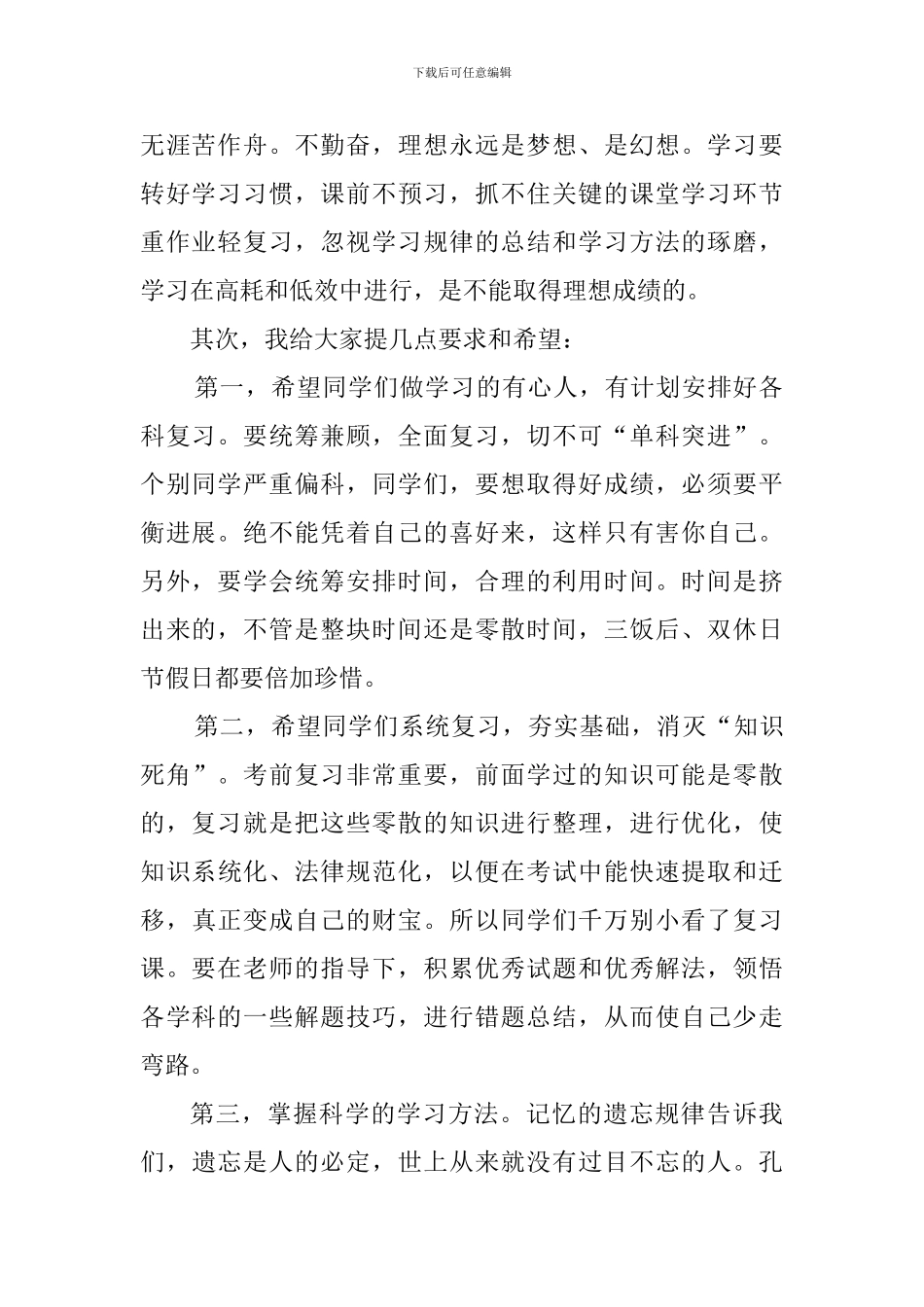 期中考试考前动员会讲话稿_第2页