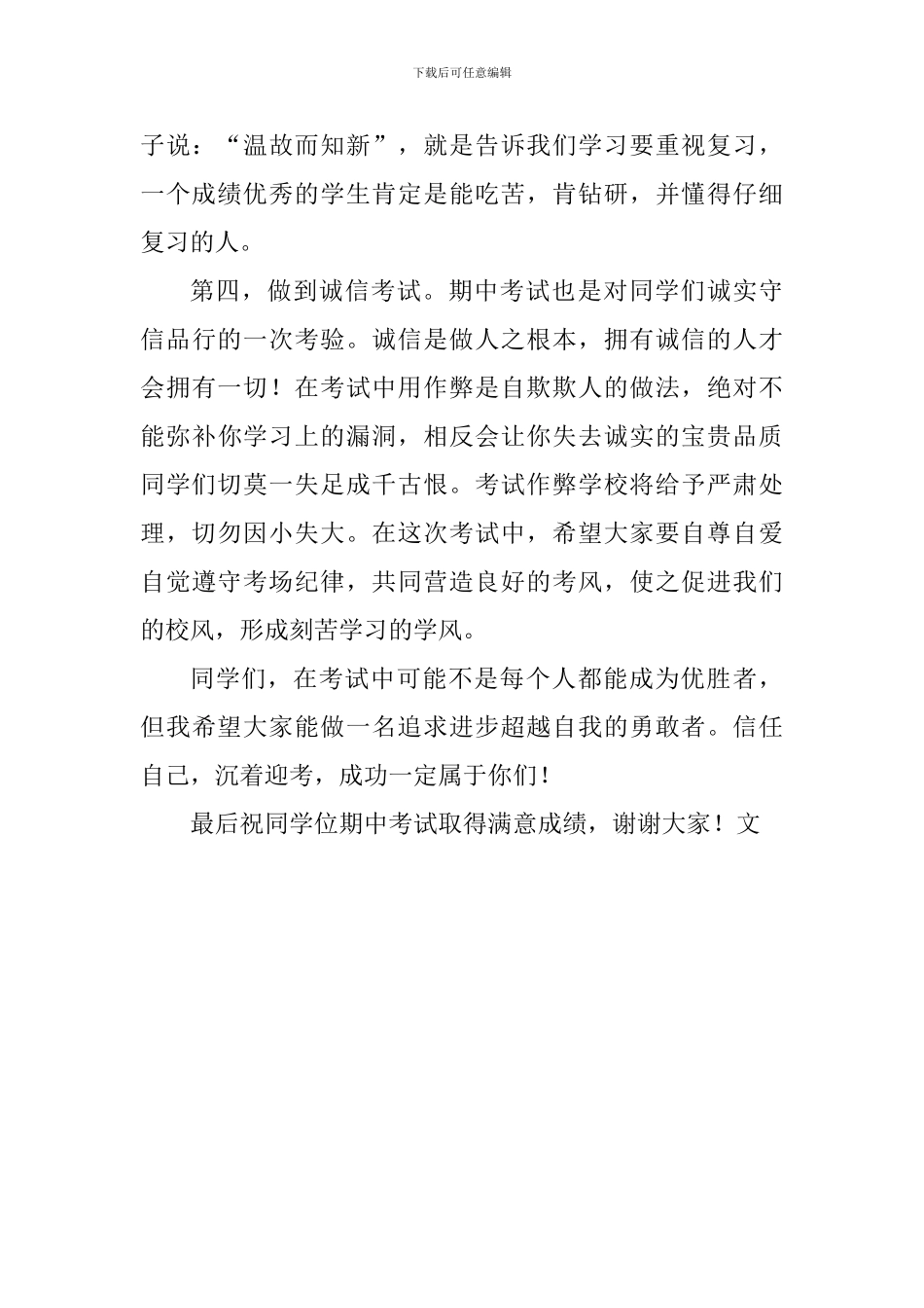 期中考试考前动员会讲话稿_第3页