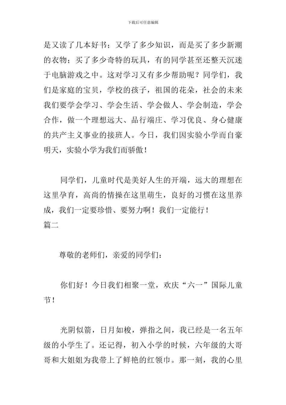 六一儿童节演讲稿500字范文_第2页