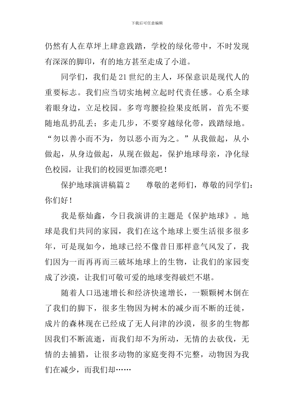 保护地球演讲稿7篇_第2页