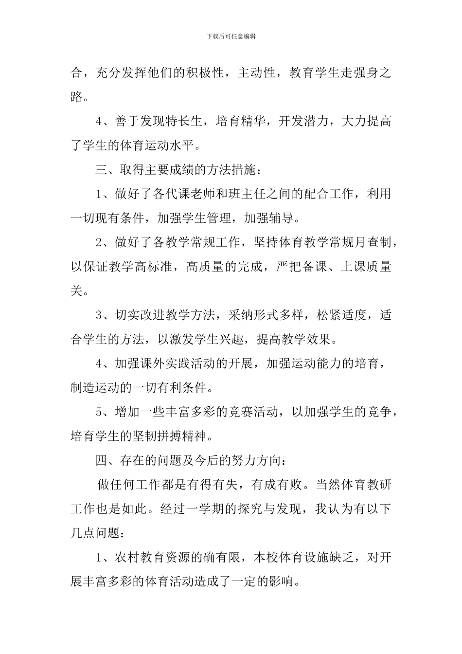 学校体育教研组工作总结_第2页