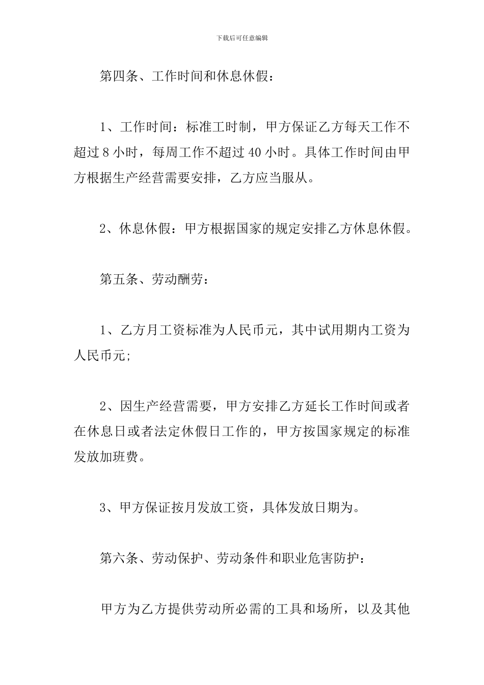 劳动合同免费模板_第3页
