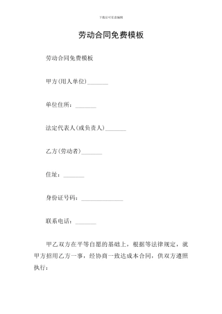 劳动合同免费模板