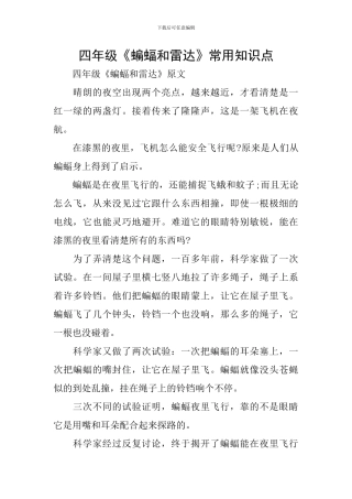 四年级《蝙蝠和雷达》常用知识点