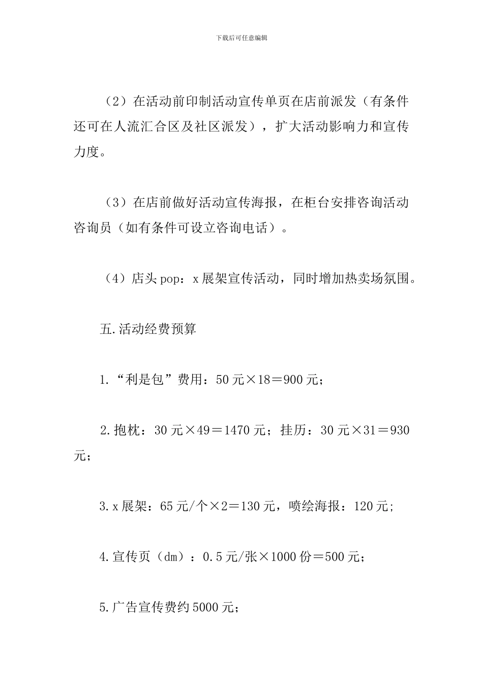 珠宝店的促销活动方案_第3页