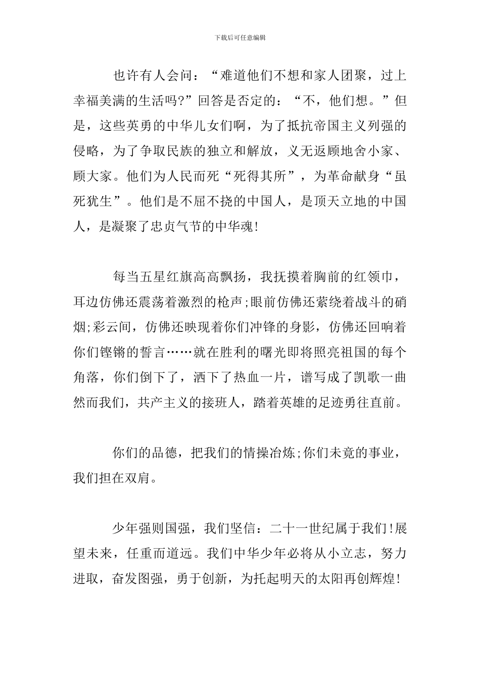 中华魂为主题的演讲稿范文精选3篇_第2页